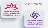 برقراری دسترسی به سامانه های علم سنجی اعضای هیأت علمی، علم سنجی دانشگاه ها و منبع یاب