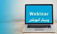  برگزاری وبینار آموزشی "کاربردهای داده کاوی برای خدمات کتابخانه های علوم پزشکی"