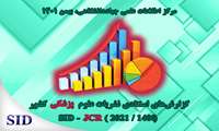 معرفی نشریات برتر کشور در حوزه علوم پزشکی توسط SID