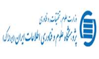 راه اندازی سامانه پیشینه پژوهش در ایرانداک
