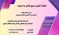 وبینار مرجع نگاری با اندنوت