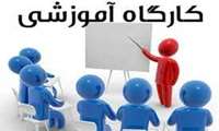 کارگاه آموزشی آشنایی با سامانه پژوهان