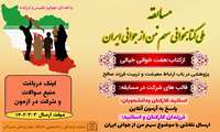 مسابقه کتابخوانی سهم من از جوانی ایران 
