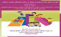 اجرای طرح کتاب، کودک و دانایی