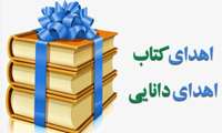 اهدای رایگان کتابهای تخصصی پزشکی و پیراپزشکی