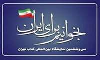 برای مشاهده کاتالوگ سی‌وششمین نمایشگاه بین‌المللی کتاب‌، روی ناشر مورد نظر کلیک نمائید.