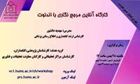 برگزاری وبینار آموزشی مرجع نگاری با اندنوت دسکتاب