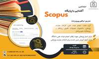 وبینار آشنایی با پایگاه scopus