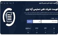 راه‌اندازی سامانه «دوآجی»؛ گامی نوین در توسعه دسترسی آزاد علمی کشور
