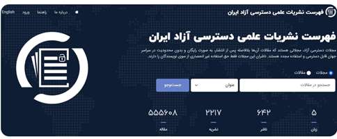 راه‌اندازی سامانه «دوآجی»؛ گامی نوین در توسعه دسترسی آزاد علمی کشور