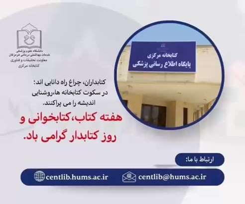 هفته کتاب، کتابخوانی و روز کتابدار مبارک